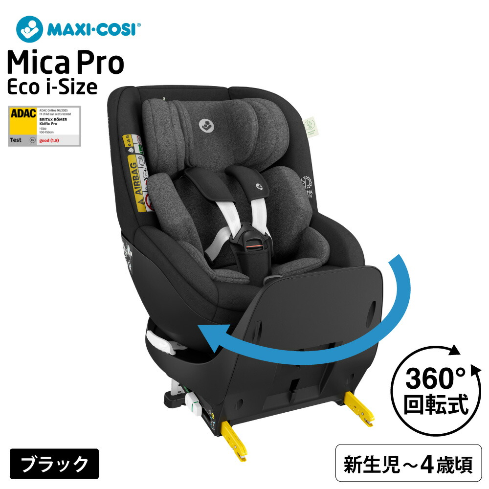 MAXI-COSI（マキシコシ） チャイルドシート 即納 MICA PRO ECO i-SIZE