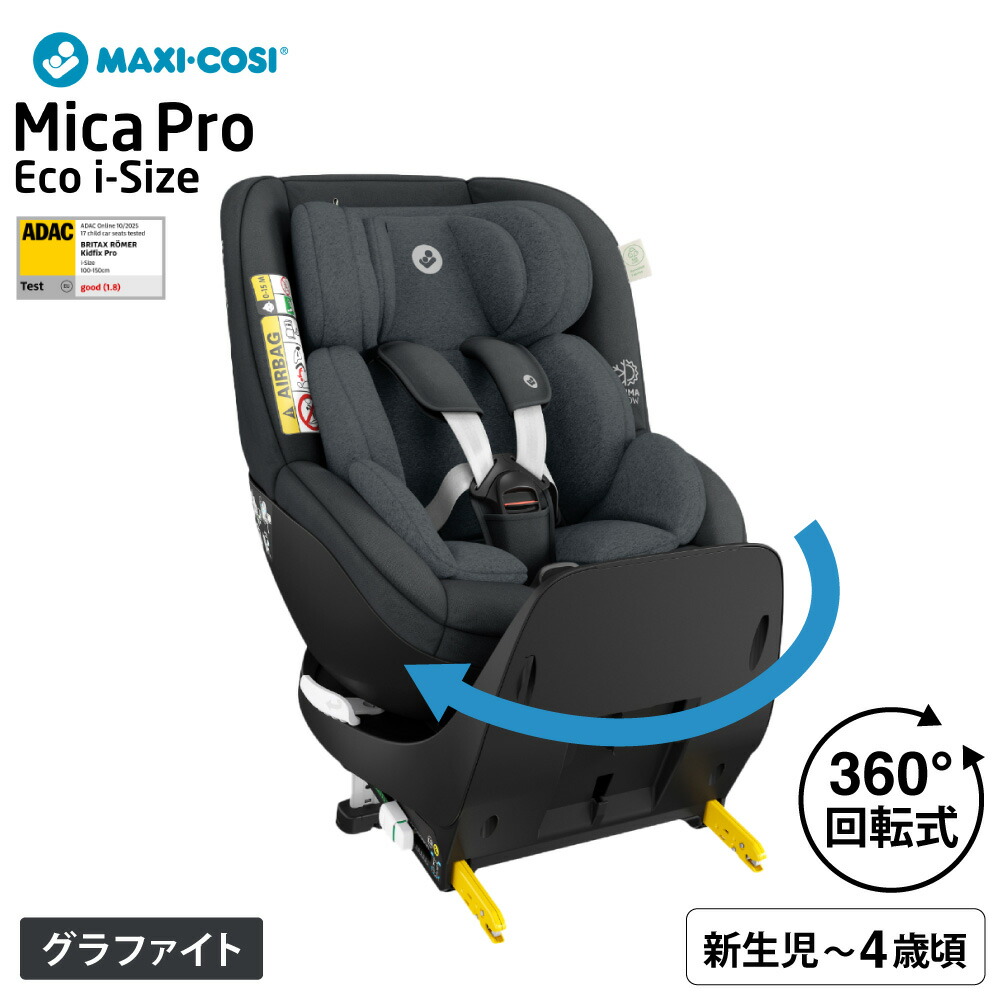 MAXI-COSI（マキシコシ） チャイルドシート 即納 MICA PRO ECO i-SIZE