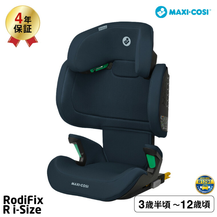 ジュニアシート（MAXI-COSI／ベビーシート、チャイルドシート）（色