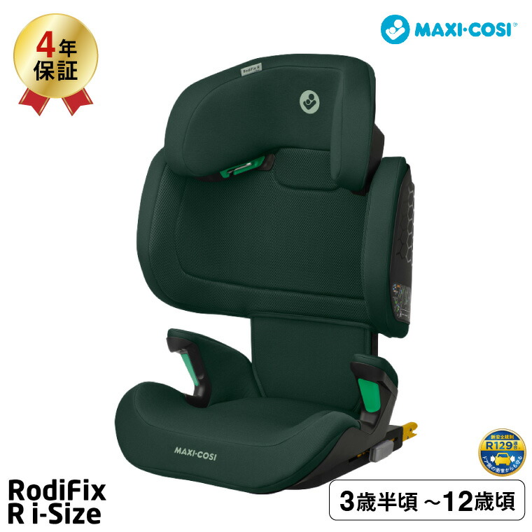 MAXI-COSI（マキシコシ） ロディフィックス R アイサイズ