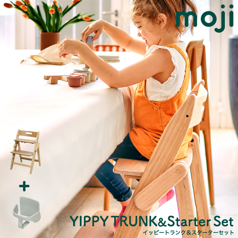 MOJI YIPPY TRUNK イッピートランク スターターセット キャメル カカオ