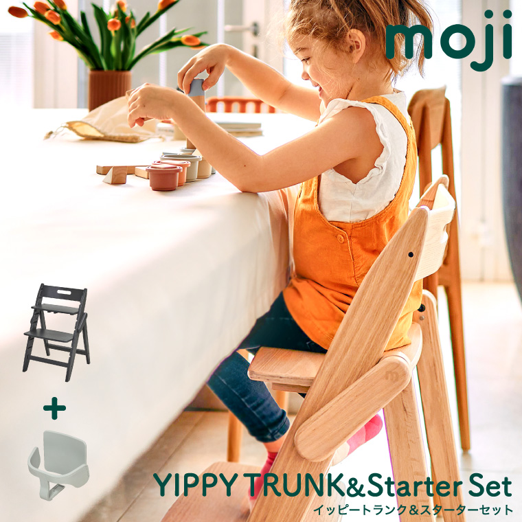 MOJI YIPPY TRUNK イッピートランク スターターセット キャメル カカオ