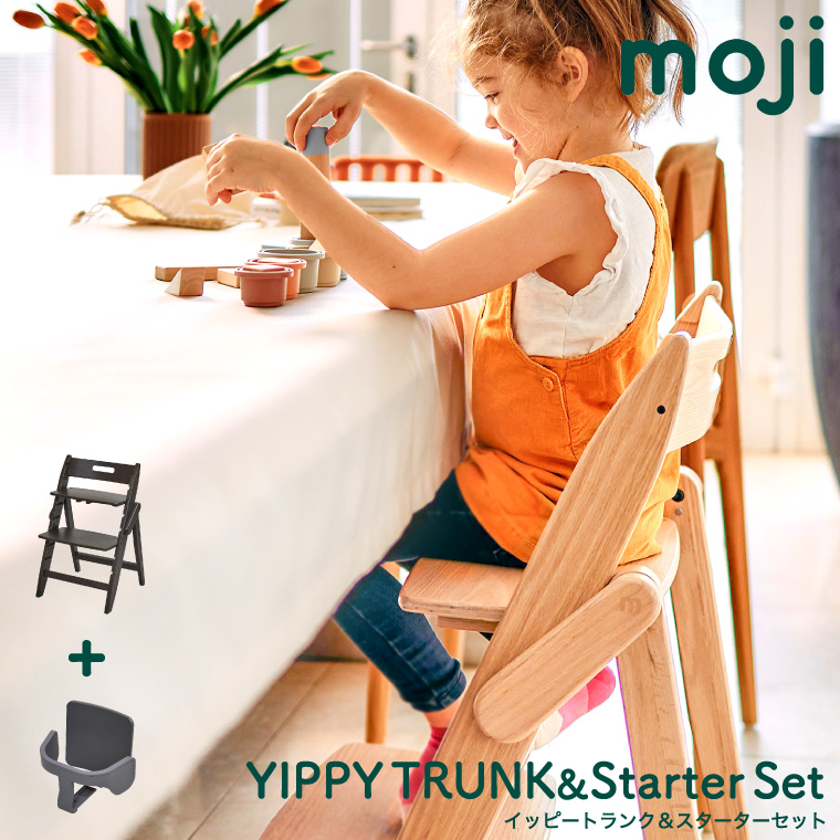MOJI YIPPY TRUNK イッピートランク スターターセット キャメル カカオ