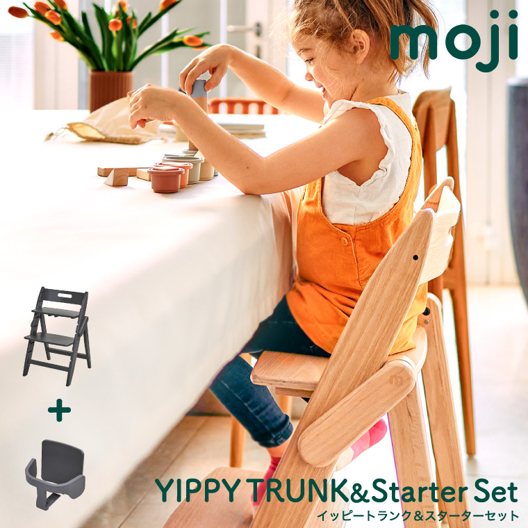 MOJI YIPPY TRUNK イッピートランク スターターセット キャメル カカオ