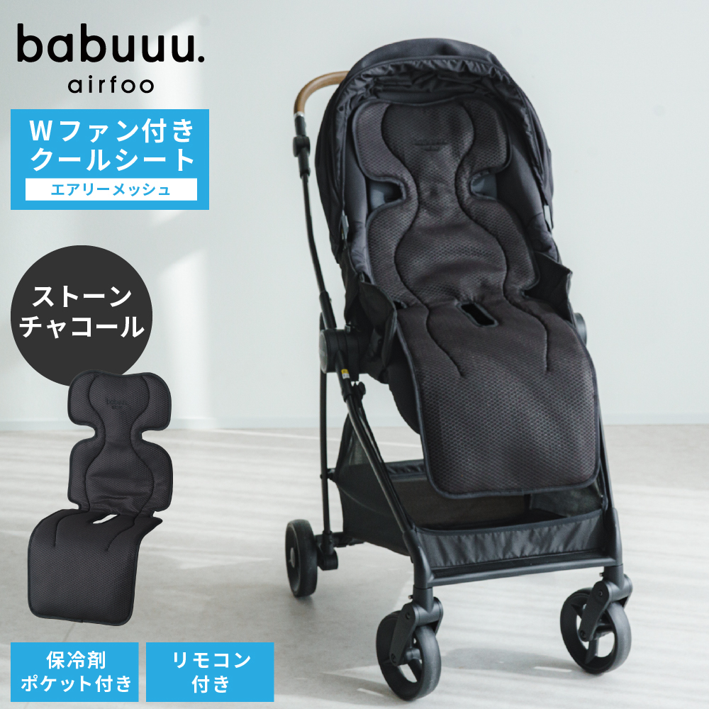 NEW】エアフー ベビー用ファン付きクールシート エアリー