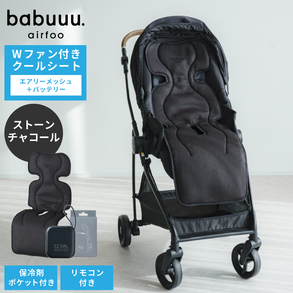 NEW】エアフー ベビー用ファン付きクールシート エアリー