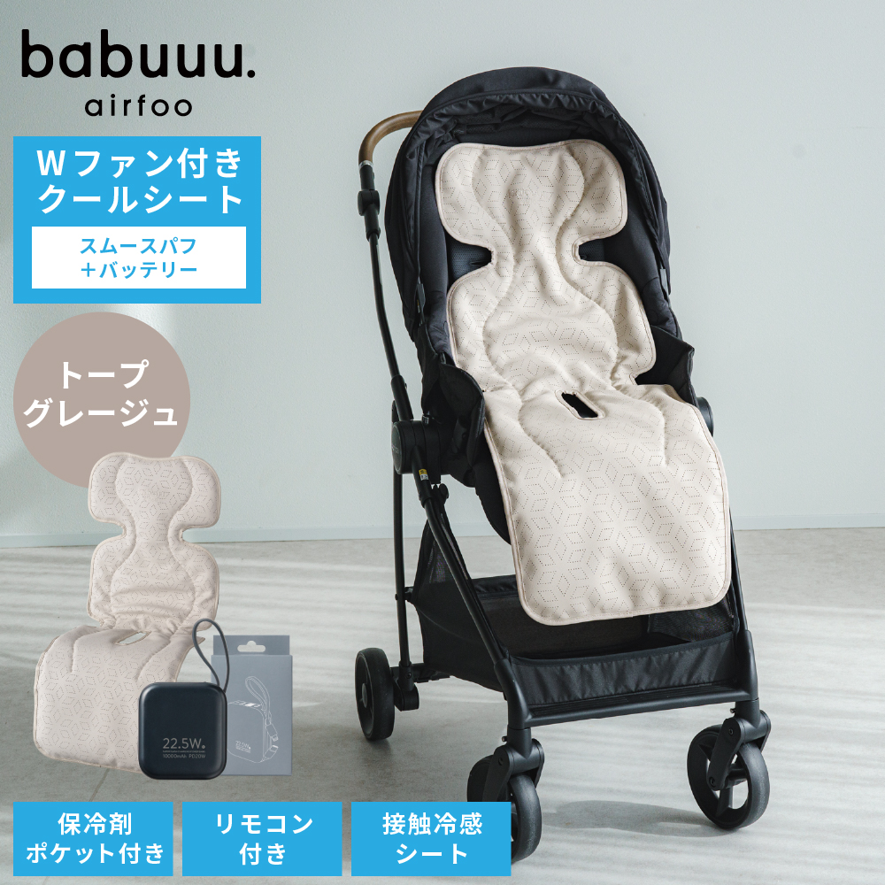 エアフー ベビー用ファン付きクールシート スムースパフ ベビーカー エアフー ベビー用ファン付きクールシート スムースパフ ベビーカー