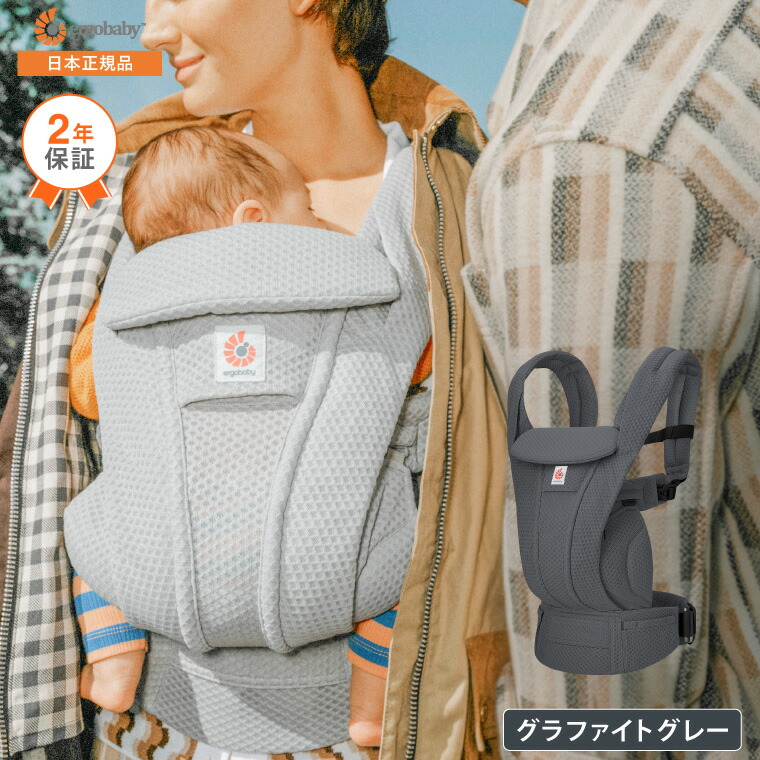 エルゴベビー オムニデラックスメッシュ Ergobaby OMNI Deluxe Mesh