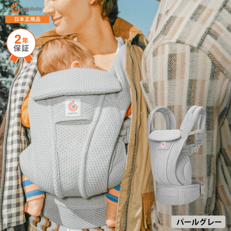 ergobaby Omni Deluxe 抱っこ紐 メッシュ エルゴベビー オムニデラックスメッシュ Ergobaby OMNI Deluxe Mesh