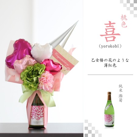 バルーン電報 結婚式 アレンジ日本酒付 720ml  父の日 ギフト プレゼント 飾り 誕生日 開店祝い 灘菊 山田錦 セレーノ バルーン｜baby-arte｜02