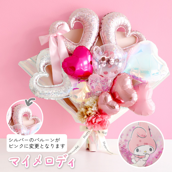 バルーンブーケ バルーン花束 サンリオ 卒業祝い 大きい花束バルーン 成人式 お祝い 誕生日 プレゼント 入学 送別会 おしゃれ 名入れ_5