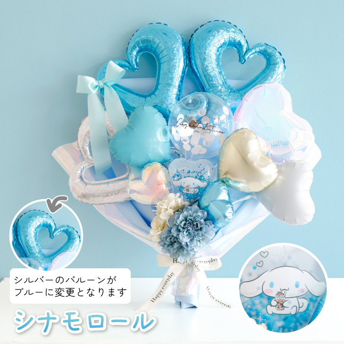 バルーンブーケ バルーン花束 サンリオ 卒業祝い 大きい花束バルーン 成人式 お祝い 誕生日 プレゼント 入学 送別会 おしゃれ 名入れ_1