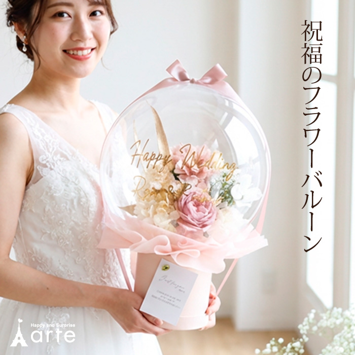 ベビーアルテ バルーンフラワー 誕生日 結婚式のバルーン 電報