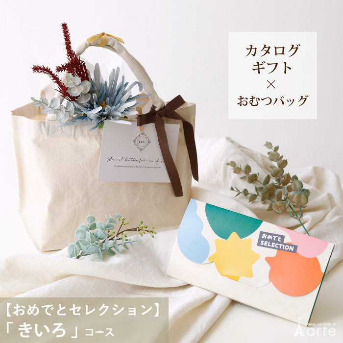 出産祝い カタログギフト カタログ おめでとセレクション おむつケーキ