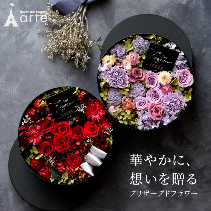 ベビーアルテ ボックスフラワー 結婚祝い 誕生日 開店祝い ドライ