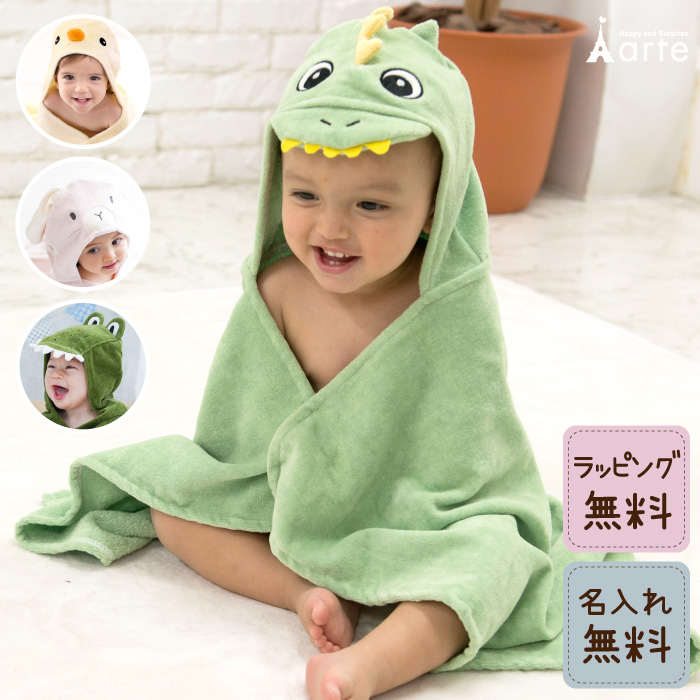 出産祝い フード付き バスタオル ベビー バスポンチョ 男の子 女の子