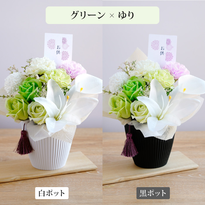 仏花 ソープフラワー お供え 花 ギフト アレンジ 初盆 枯れない 水やり