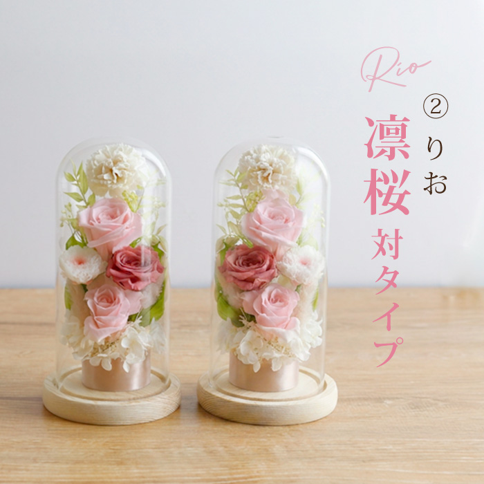 仏花　ガラスドーム　プリザーブドフラワー　初盆　お盆　お彼岸 ベビーアルテ お供え 2個セット プリザーブドフラワー ガラスドーム