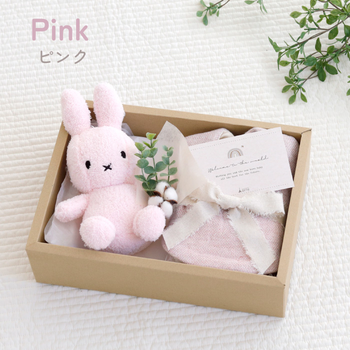 Miffy 出産祝い ギフトセット オーガニックコットン ミッフィー