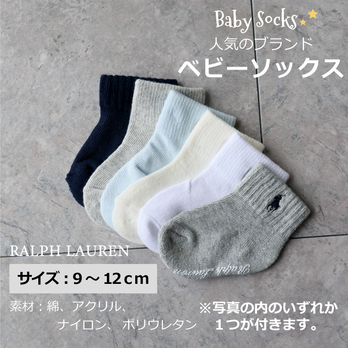 アルベロベロ　タオル　靴下セット POLO RALPH LAUREN 出産祝い ラルフローレン 男の子 女の子