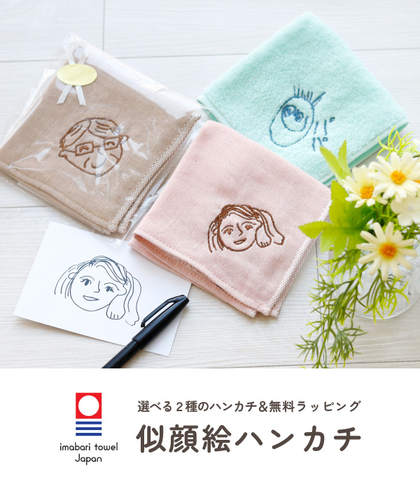 ベビーアルテ 似顔絵 ハンカチ 今治タオル プレゼント ギフト 誕生日