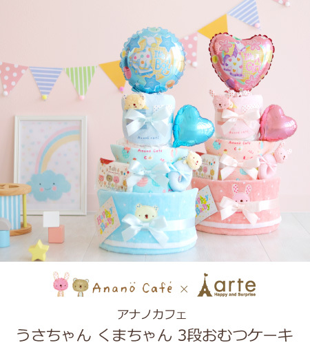 おむつケーキ オムツケーキ 出産祝い Anano Cafe アナノカフェ 3段 日本製 おしゃれ パステル Ok 124 おむつケーキ 出産祝い Baby Arte 通販 Yahoo ショッピング