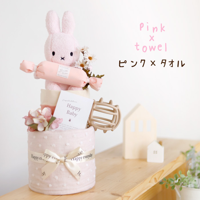 Miffy 出産祝い ミッフィー おむつケーキ 男の子 女の子