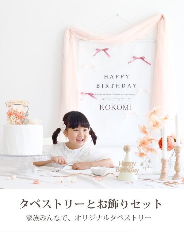 タペストリー 誕生日 名入れ バルーン リボン 写真撮影 壁飾り 記念日 
