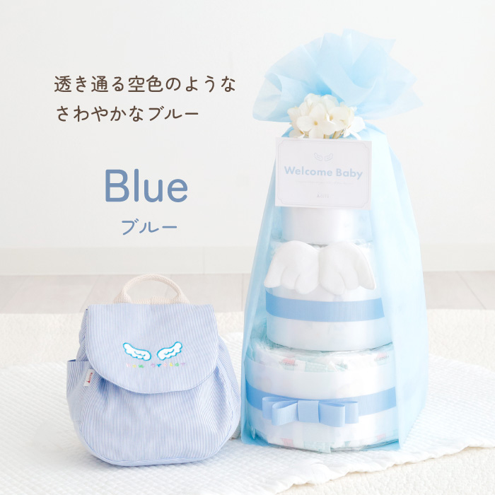 出産祝い ベビーギフトセット 男の子 女の子 おむつケーキ ベビーリュック 天使の背まもり ネームタグ付 名入れ 赤ちゃん プレゼント お祝い 日本製の画像