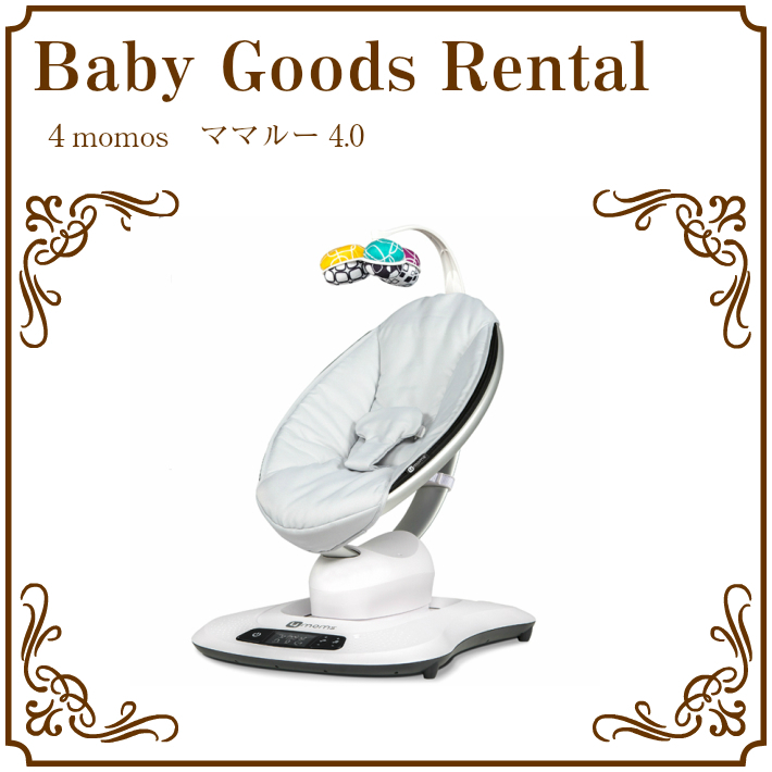 ママルー４．０ 電動バウンサー mamaRoo フォーマムズ ベビー用品