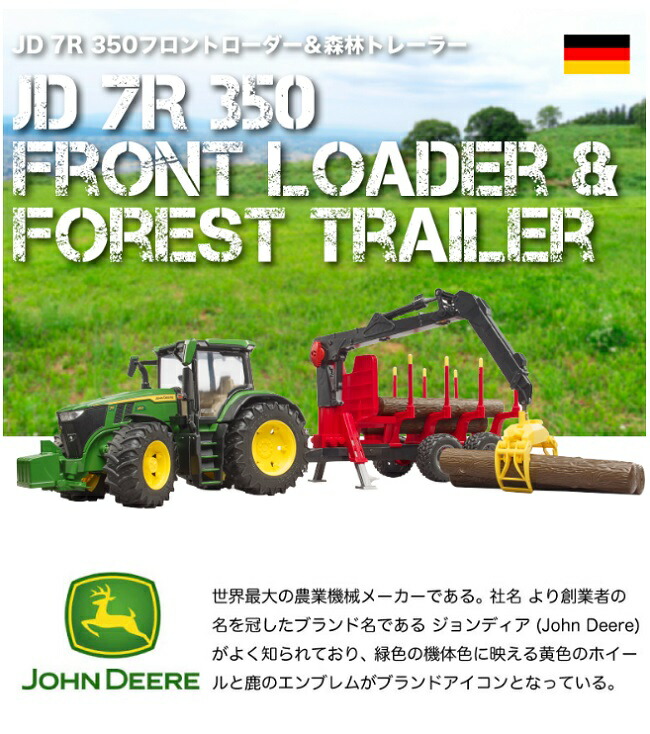 Bruder（ブルーダー）JD 7R 350 フロントローダー&森林トレーラー