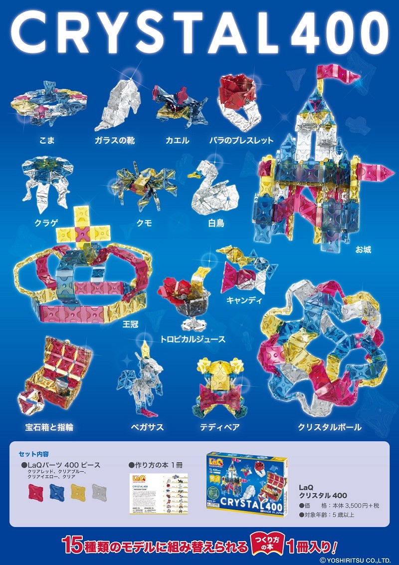 LaQ ラキュー ボーナスセット クリスタル400 計2208ピース 約1kg LaQ ラキュー ボーナスセット クリスタル400 計2208ピース 約1kg LaQ
