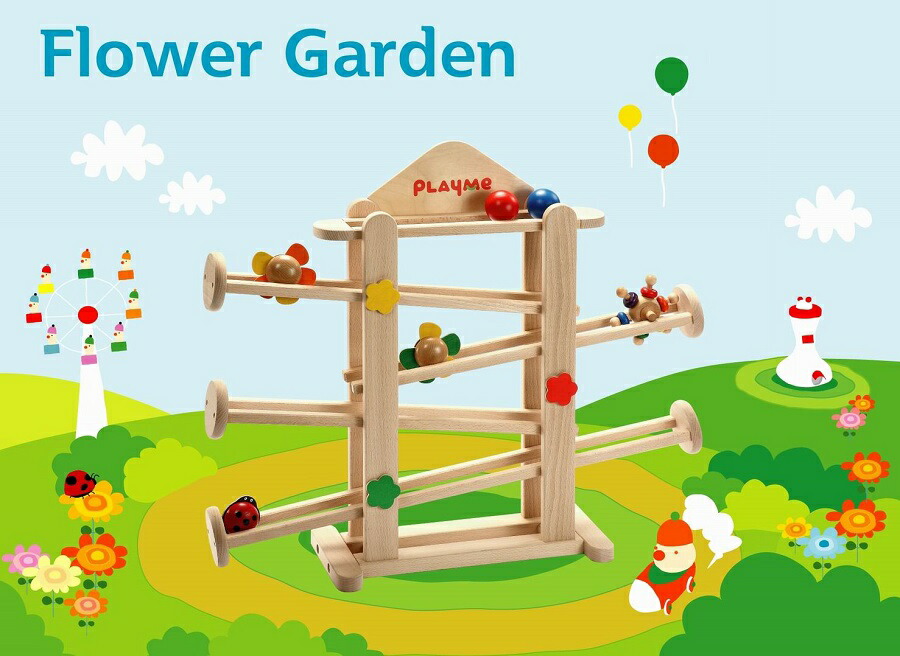 プレイミー PlayMeToys スロープ フラワーガーデン 木のおもちゃ
