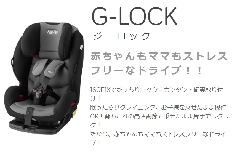 グレコ ジーロック ブラックグレー2076313 ISOFIX GRACO G-LOCK :g-glock:育児グッズと輸入玩具の店 ほっぺ - 通販  - Yahoo!ショッピング