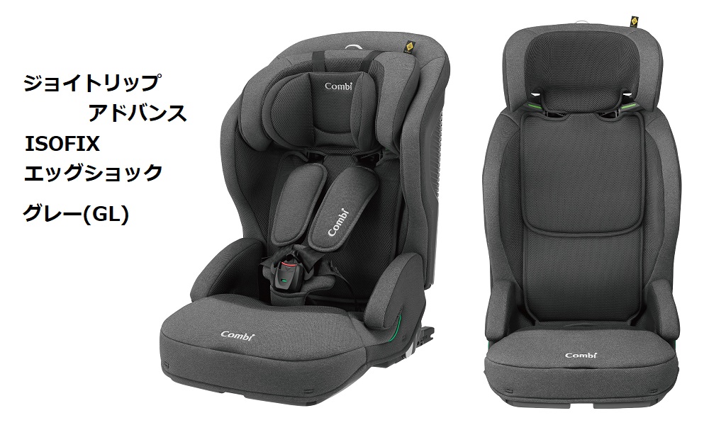 即納！最大半額！ コンビ ジョイトリップ アドバンス ISOFIX エッグ