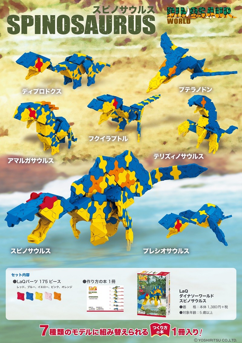 ラキュー ダイナソーワールド スピノサウルスLaQ DINOSAUR WORLD :raq-5342:育児グッズと輸入玩具の店 ほっぺ - 通販 -  Yahoo!ショッピング