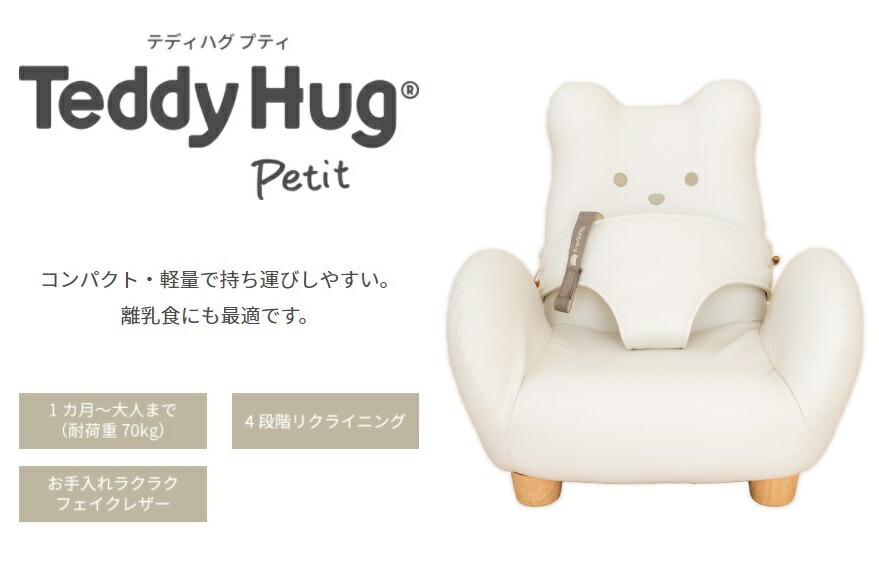 テディハグ プティ オフホワイト ピープル Teddy Hug Petit People 【沖縄及び離島は発送不可】
