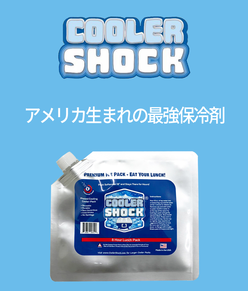 最強保冷剤　クーラーショック　医療用技術を応用して作られた最強保冷剤！