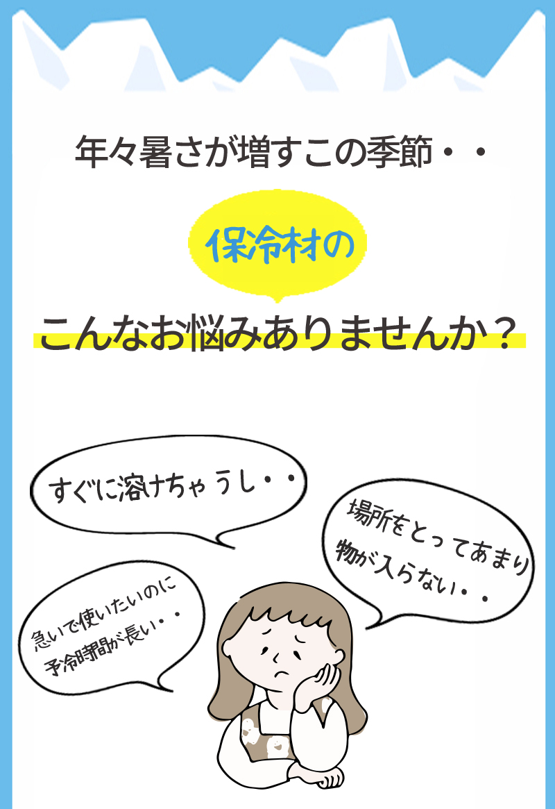最強保冷剤　クーラーショック　医療用技術を応用して作られた最強保冷剤！