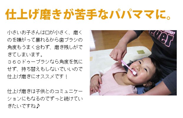360ドゥーブラシ(360do brush）（たんぽぽの種）キッズ　歯磨きが苦手なお子さんや仕上げ磨き用にオススメ