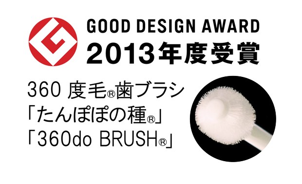 360ドゥーブラシ(360do brush）（たんぽぽの種）キッズ　歯磨きが苦手なお子さんや仕上げ磨き用にオススメ