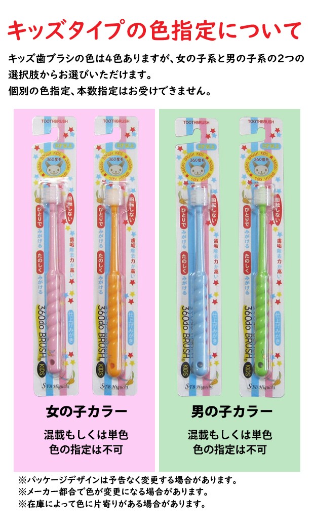 360ドゥーブラシ(360do brush）（たんぽぽの種）キッズ　歯磨きが苦手なお子さんや仕上げ磨き用にオススメ
