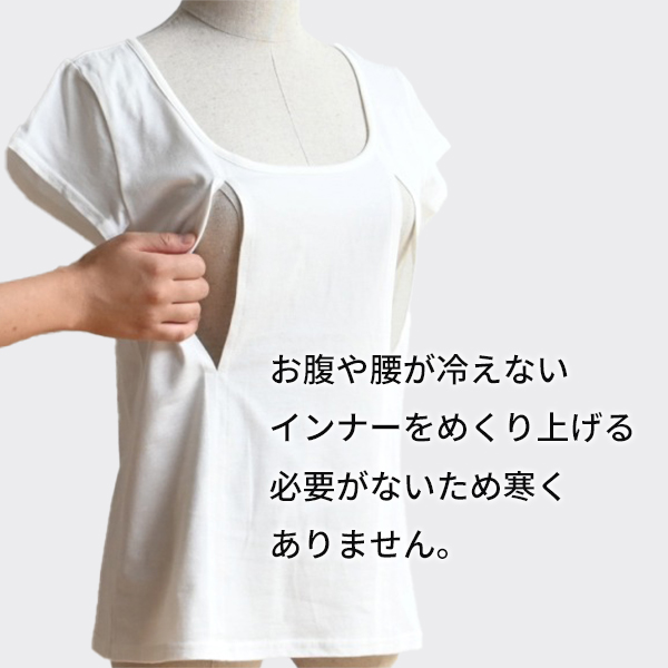 助産師会推奨 授乳インナー コットン100 穴あきシャツ(一分袖) 授乳用インナーモーブラ 授乳用穴あきインナー モーハウスブラ MO-HOUSE
