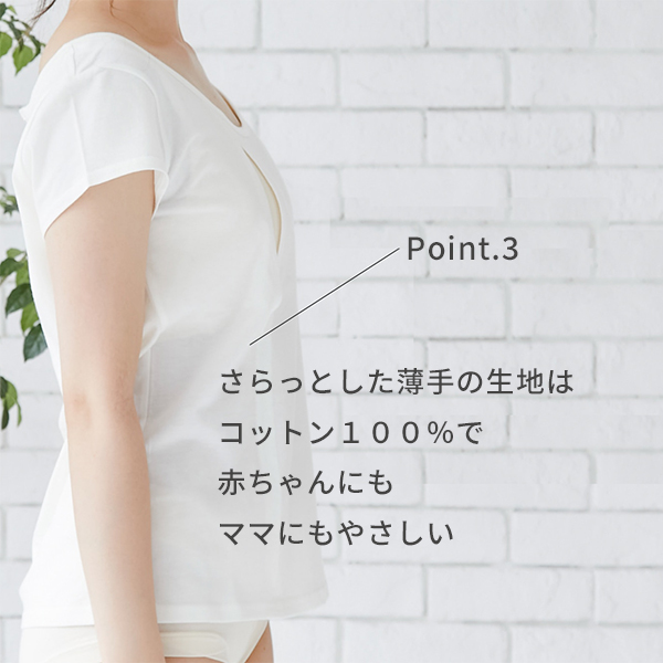 助産師会推奨 授乳インナー コットン100 穴あきシャツ(一分袖) 授乳用インナーモーブラ 授乳用穴あきインナー モーハウスブラ MO-HOUSE
