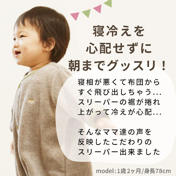 アンナニコラ AnnaNicola 厚手 袖付き マイクロフリース スリーパー 着る毛布 日本製