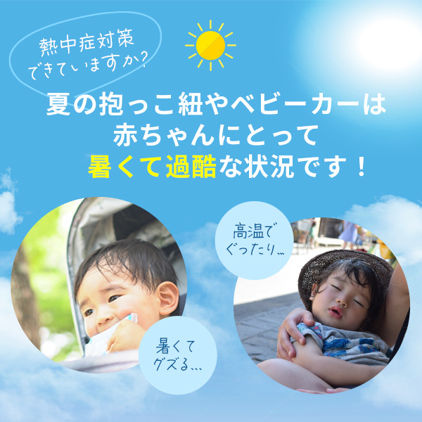 保冷シート 抱っこ紐/熱中症対策 ジェル 保冷ジェル 外出