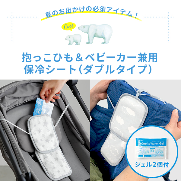 保冷シート 抱っこ紐/熱中症対策 ジェル 保冷ジェル 外出