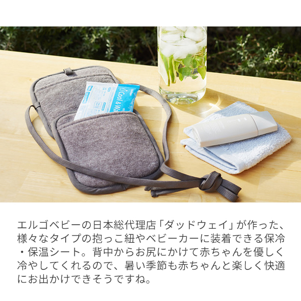 保冷シート 抱っこ紐/熱中症対策 ジェル 保冷ジェル 外出 