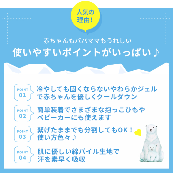 保冷シート 抱っこ紐/熱中症対策 ジェル 保冷ジェル 外出 