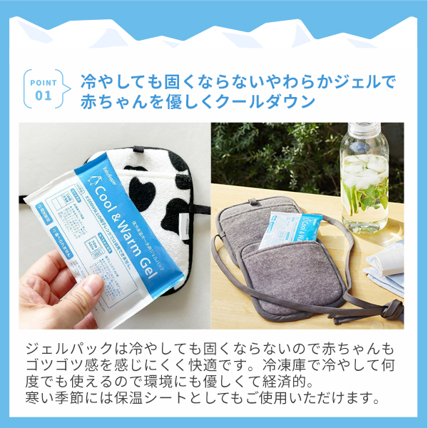 保冷シート 抱っこ紐/熱中症対策 ジェル 保冷ジェル 外出 
